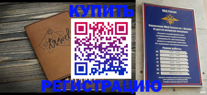 прописка иностранных граждан в Набережных Челнах