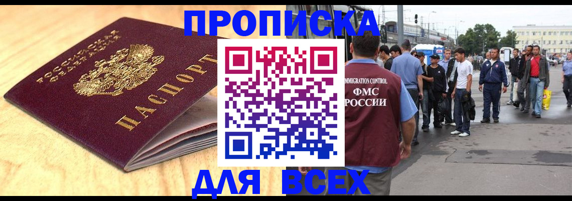 временная регистрация законно в Набережных Челнах
